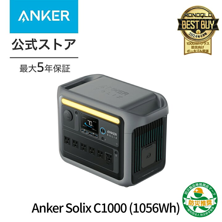 楽天市場】Anker Solix C1000 ポータブル電源1056Wh 蓄電池 ポータブル 