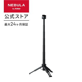 【15%OFFクーポン 7/11まで】Anker Nebula 公式バッテリー搭載三脚スタンド 対応機種：Nebula Capsule Air / Nebula Capsule 3 / Capsule 3 Laser 高さ調節 角度調節 天井投影 充電 ネビュラ カプセル 専用