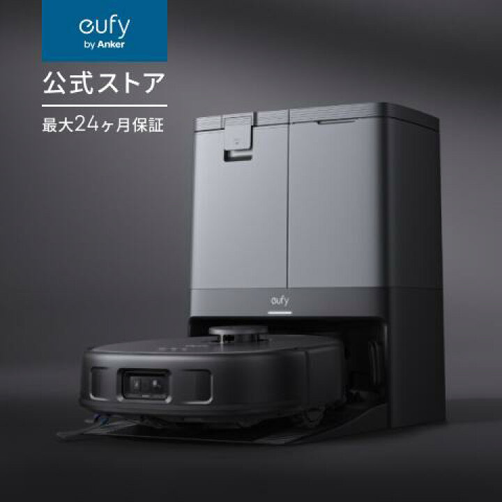 楽天市場】Anker Eufy (ユーフィ) X10 Pro Omni (ロボット掃除機)【加 
