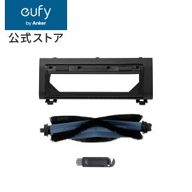 Anker Eufy (ユーフィ) Robot Vacuum Omni C20 交換用回転ブラシ / ブラシガードセット