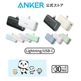 Anker Nano Power Bank (12W, Built-In Lightning Connector / Anker Nano Power Bank (22.5W, Built-In USB-C Connector) (モバイルバッテリー 5000mAh 小型コンパクト)【MFi認証済/端子一体型】iPhone 15/14/13/12 防災グッズ