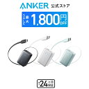 【期間限定セール実施中 12/11まで】Anker Nano Power Bank (10000mAh, 45W, 巻取り式 USB-Cケーブル) 10000mAh 45W出…