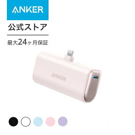 【あす楽対応】Anker Nano Power Bank (12W, Built-In Lightning Connector / Anker Nano Power Bank (22.5W, Built-In USB-C Connector) (モバイルバッテリー 5000mAh 小型コンパクト)【MFi認証済/端子一体型】iPhone 15/14/13/12