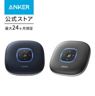 Anker PowerConf (会議用 Bluetooth スピーカーフォン)【6,700mAh/全指向性マイク/エコーキャンセリング/…