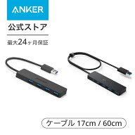Anker USB3.0 ウルトラスリム 4ポートハブ USB3.0高速ハブ 軽量・コンパクト