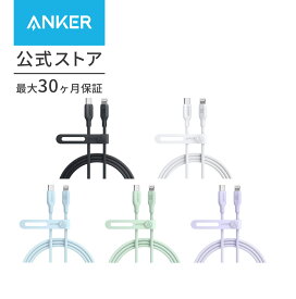 Anker 541 エコフレンドリー USB-C & ライトニング ケーブル MFi認証 植物由来素材 急速充電 iPhone 14 /iPhone 13 / 13 Pro / 12 / 11 / X/XS/XR / 8 Plus 各種対応 (1.8m)