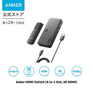 【期間限定セール実施中 4/17まで】Anker HDMI Switch (4-in-1 Out, 4K HDMI) セレクター リモコン付き 4…