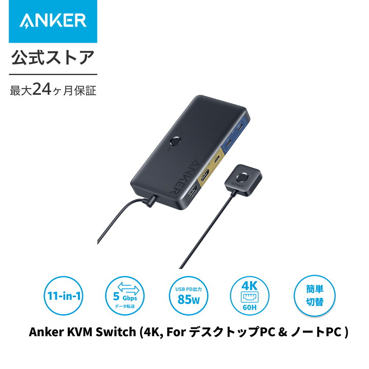 楽天市場】【期間限定セール実施中 4/10まで】Anker KVM Switch (4K 