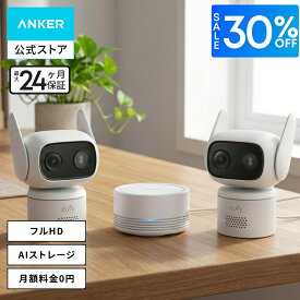 【30%OFFクーポン 9/11まで】Anker Eufy (ユーフィ) Wired Cam C31 2-Cam Kit (屋外・屋内対応防犯カメラ) 【有線接続 / 360°撮影可能 / 200万画素 / フルHD / 防犯対策 / 取り付け簡単 / ペットカメラ / 2.4 GHz Wi-Fi / IP66 防塵防水 / 追加料金不要】
