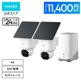 【11,400円OFFクーポン 9/11まで】Anker Eufy (ユーフィ) SoloCam E42 2-Cam Kit (屋外用防犯カメラ) 【顔認識AI技術 / 360°撮影可能 / 800万画素 / 4K画質 / ソーラー充電/警報/自動点灯/防犯対策/ワイヤレス対応/連続給電可能/バッテリー搭載 / 2.4GHz Wi-Fi】