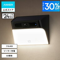 【30%OFFクーポン 9/11まで】Anker Eufy Solar Wall Light Cam S120 (屋外カメラ) 【ソーラーセキュリテ…