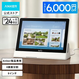 【6,000円OFFクーポン 9/25まで】Anker Eufy (ユーフィ) Smart Display E10 （セキュリティカメラ専用ディスプレイ）【防犯カメラ / 監視カメラ/ 来訪者通知 / セキュリティレポート / 24時間バッテリー持続 / 8GB内蔵ストレージ】
