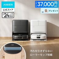 【プレゼント付き 37,000円OFFクーポン 9/11まで】26年最新モデル！Anker Eufy (ユーフィ) Robot Vacuum …