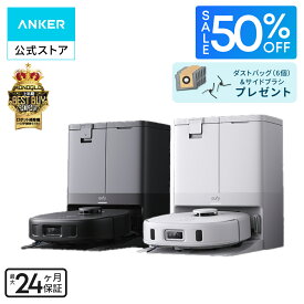 【プレゼント付き 50%OFFクーポン 9/11まで】Anker Eufy (ユーフィ) X10 Pro Omni (ロボット掃除機)【加圧式デュアル回転モップ搭載 自動ゴミ収集ステーション モップ自動洗浄・乾燥機能付き 毛絡み除去システム モップリフト 水拭き】