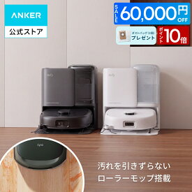 【プレゼント付き 60,000円OFFクーポン & P10倍 9/11まで】Anker Eufy (ユーフィ) Robot Vacuum Omni E25 (ロボット掃除機) ローラーモップ 全自動クリーニングステーション 自動ゴミ収集 モップ洗浄 乾燥 20000Pa 水拭き兼用 高性能 時短家電 共働き ペット