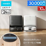 【30,000円OFFクーポン & P10倍 10/9まで】26年最新モデル！Anker Eufy (ユーフィ) Robot Vacuum Omni C2…