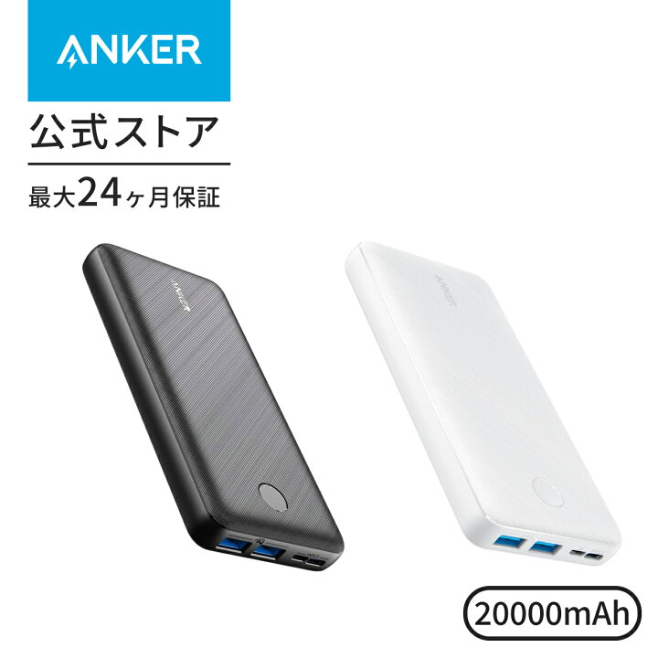 楽天市場】Anker PowerCore Essential 20000 (モバイルバッテリー 大 