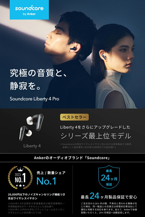 楽天市場】Anker Soundcore Liberty 4 Pro（Bluetooth 5.3）【カナル型 