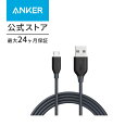 【期間限定セール実施中 7/11まで】Anker PowerLine Micro USB ケーブル 【急速充電・高速データ転送対応】Samsung、Nexus、LG、Motorola、Android スマートフォン他対応 1.8m