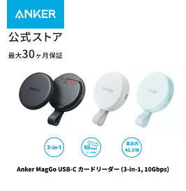 【期間限定セール実施中 7/26まで】Anker MagGo USB-C カードリーダー (3-in-1, 10Gbps) USB PD対応USB-Cポート SDカードスロット microSDカードスロット最大10Gbpsで高速データ転送 最大42.5W高出力 パススルー急速充電マグネット式カードリーダー