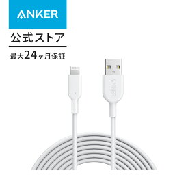 Anker iPhone充電ケーブル PowerLine II ライトニングケーブル MFi認証 超高耐久 iPhone 13 / 13 Pro / 12 / SE(第2世代) / iPad 各種対応 3.0m ブラック・ホワイト