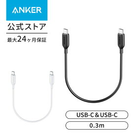 Anker Power Line III USB-C & USB-C 2.0ケーブル (0.3m) 超高耐久 60W USB PD対応 MacBook Pro/Air ipad Pro/Air Galaxy 等対応