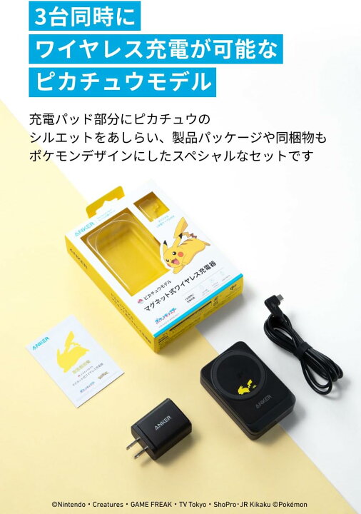楽天市場】Anker マグネット式ワイヤレス充電器 ピカチュウモデル Qi2  