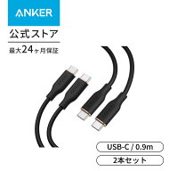 Anker PowerLine III Flow USB-C & USB-C ケーブル 0.9m 2本セット ブラック