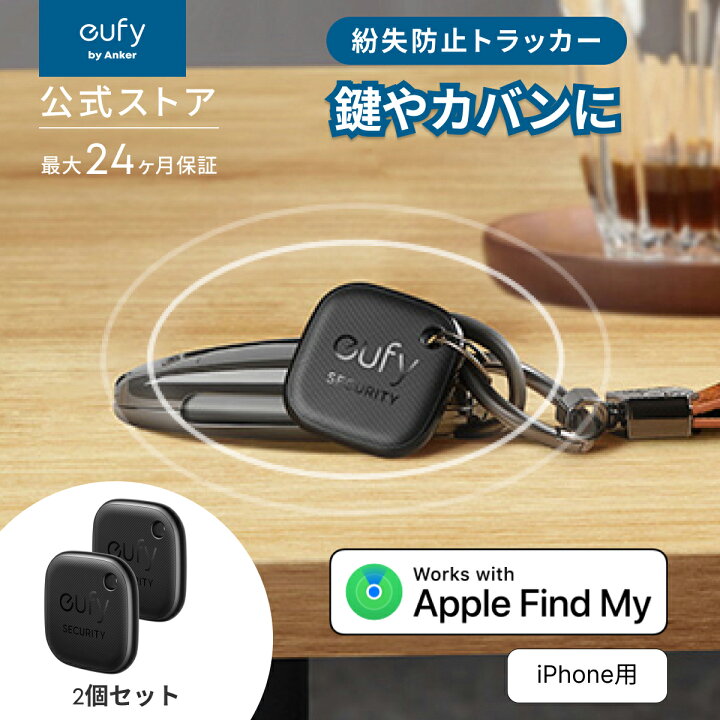 楽天市場】Anker Eufy (ユーフィ) Security SmartTrack Link 2個セット 