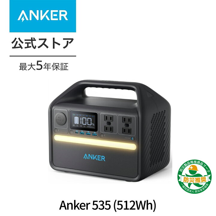 楽天市場】Anker 535 ポータブル電源 512Wh 定格500W AC4ポート 蓄電池  