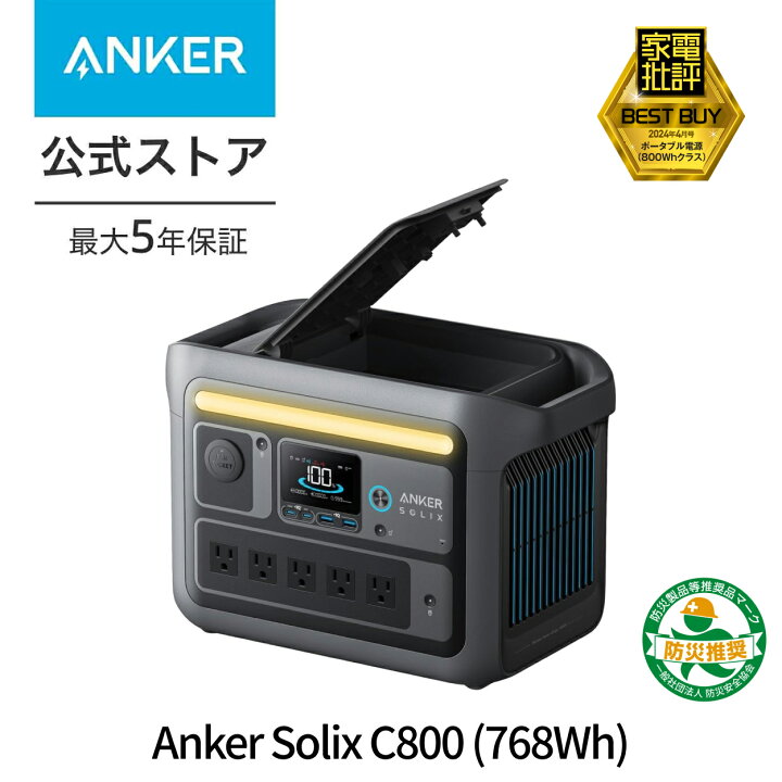 楽天市場】Anker Solix C800 ポータブル電源 768Wh 世界最速充電58分  