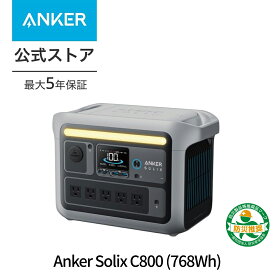 Anker Solix C800 ポータブル電源 768Wh 世界最速充電58分 定格1200W 長寿命10年 リン酸鉄 収納スペース搭載 パススルー機能 アプリ遠隔操作