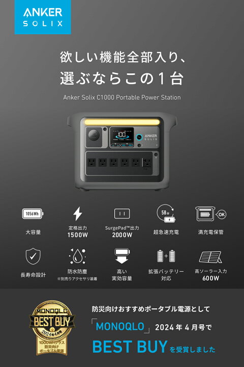 楽天市場】Anker Solix C1000 ポータブル電源 & Solix PS400 ソーラー 