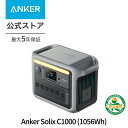 Anker Solix C1000 Portable Power Station 1056Wh 58分満充電 高出力AC(定格1500W / 瞬間最大2000W / SurgePad 2000W…