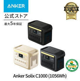 【6/1限定 最大10%OFFクーポン】Anker Solix C1000 Portable Power Station 1056Wh 58分満充電 高出力AC(定格1500W/瞬間最大2000W) 長寿命10年 リン酸鉄 コンパクト設計 拡張バッテリー対応(別売り) パススルー機能 アプリ遠隔操作