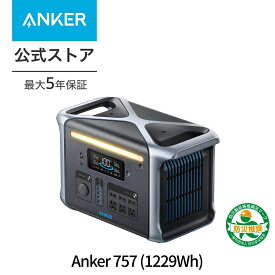 Anker 757 ポータブル電源 Solix F1200 1.5時間 満充電 高出力AC(定格1500W / 瞬間最大2400W / SurgePad 1800W, 6ポート) 長寿命10年 リン酸鉄 パススルー機能 アプリ遠隔操作