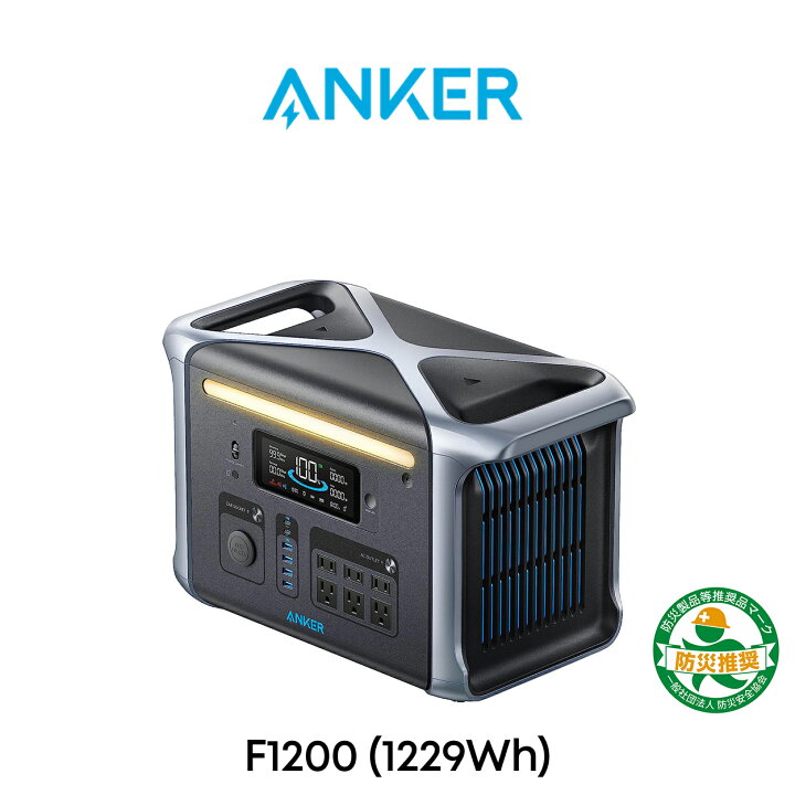 楽天市場】Anker Solix F1200 ポータブル電源1229Wh 蓄電池 ポータブル 
