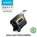 Anker Solix F2000 Portable Power Station ポータブル電源 2048Wh 超大容量 長寿命10年 急速充電 リン酸鉄 拡張バッ…
