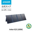 Anker 625 ソーラーパネル (100W) 高効率 折り畳み式 USBポート搭載 Anker ポータブル電源対応 スマホ充電も対応