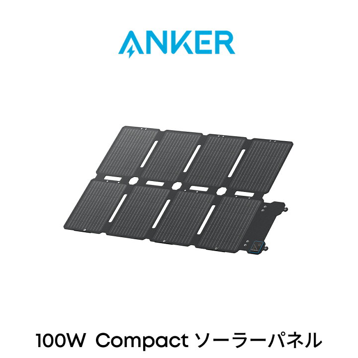 楽天市場】Anker Solix PS100 Compact Portable Solar Panel 100W 