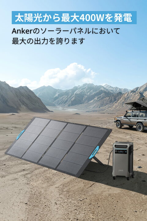 楽天市場】Anker Solix PS400 (400W) ソーラーパネル 太陽光パネル 