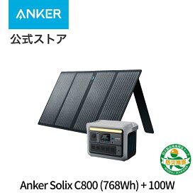 Anker Solix C800 ポータブル電源 & 625 ソーラーパネル (100W) セット 世界最速充電58分 定格1200W 長寿命10年 リン酸鉄 収納スペース搭載 パススルー機能 アプリ遠隔操作