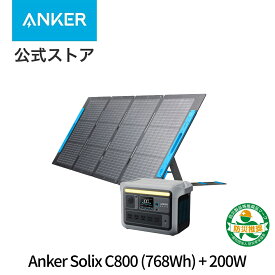【20%ポイントバック中】Anker Solix C800 ポータブル電源 & 531 ソーラーパネル (200W) セット 世界最速充電58分 定格1200W 長寿命10年 リン酸鉄 収納スペース搭載 パススルー機能 アプリ遠隔操作
