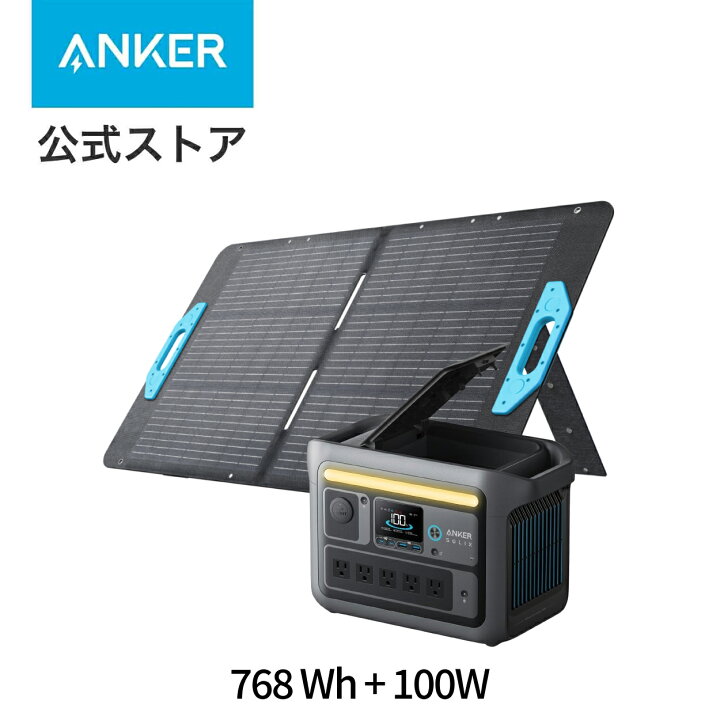 楽天市場】Anker Solix C800 (768Wh) ポータブル電源 & Solix PS100 
