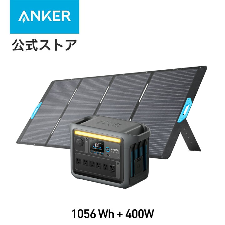 楽天市場】Anker Solix C1000 ポータブル電源 & Solix PS400 ソーラー 