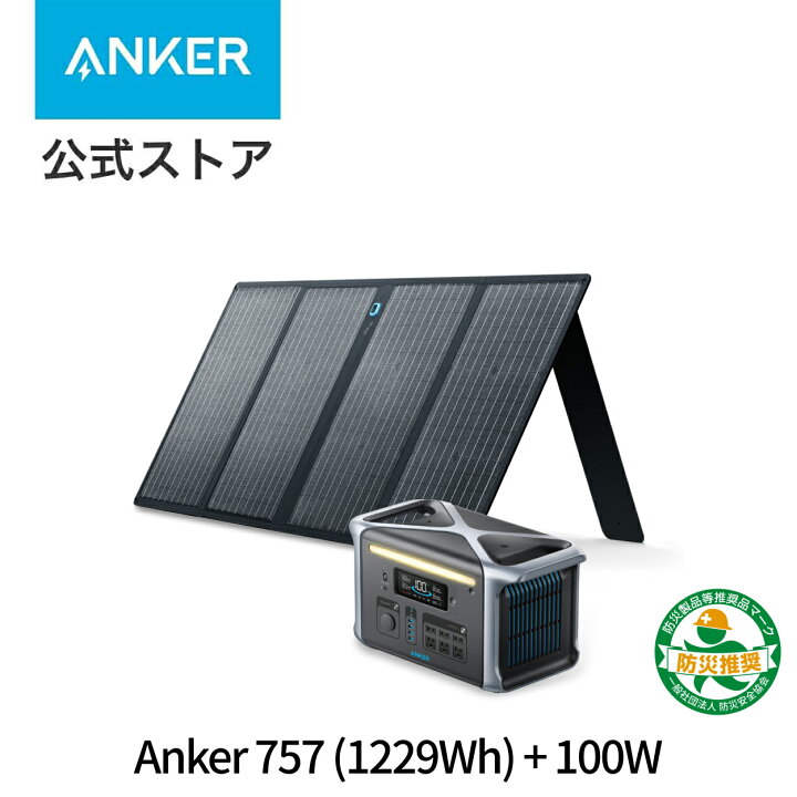 楽天市場】Anker Solix F1200 (1229Wh) ポータブル電源& Solix PS100 