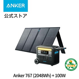【30%ポイントバック中】Anker 767 Portable Power Station (GaNPrime PowerHouse 2048Wh) with 625 Solar Panel (100W) 【長寿命 ポータブル電源 リン酸鉄 Anker ポータブル電源 ソーラーパネルセット】