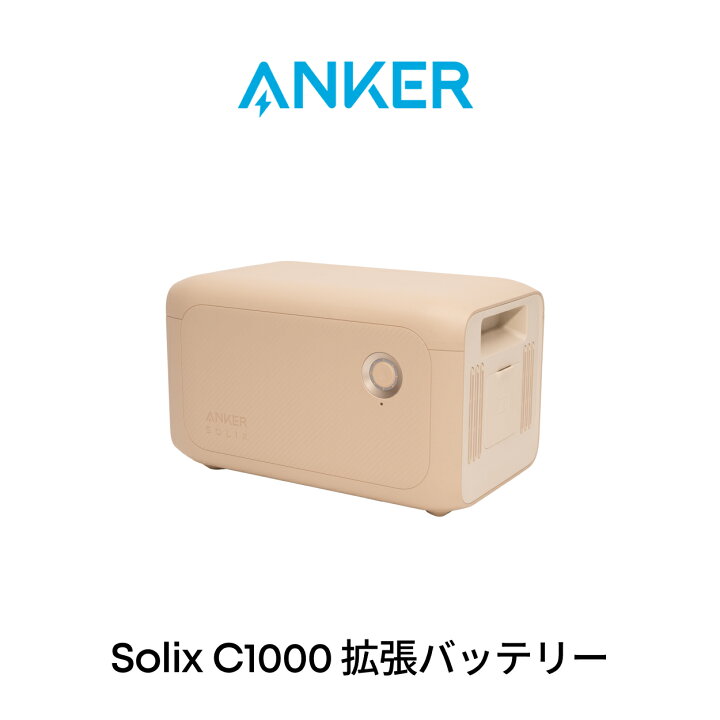 楽天市場】Anker Solix BP1000 拡張バッテリー (1056Wh) Anker Solix 