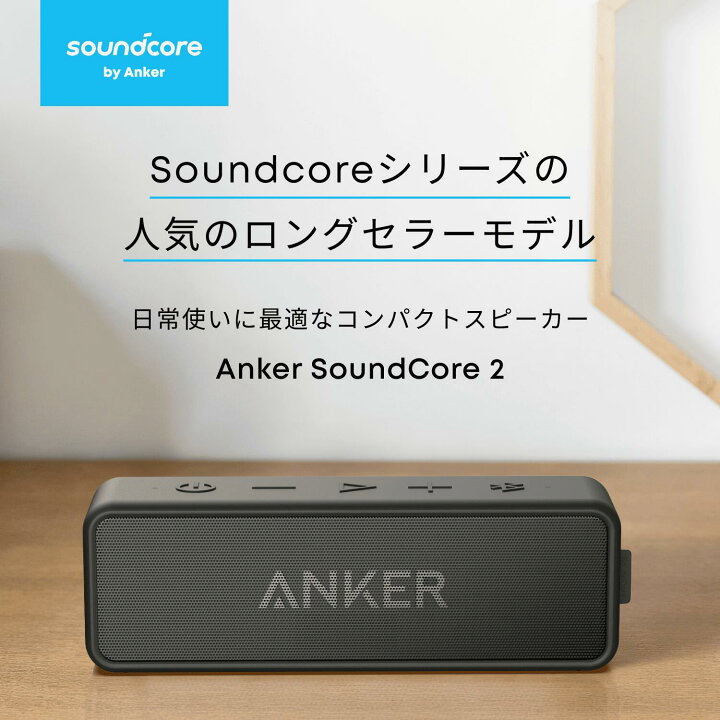 楽天市場】【25%OFFクーポン 4/10まで】Anker SoundCore 2 (12W 