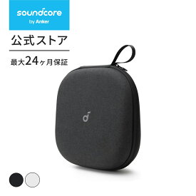 Anker Soundcore 公式ヘッドホンケース【防水防塵設計/耐衝撃性/ストレッチメッシュポケット/取り外し可能トレイ/ストラップ】